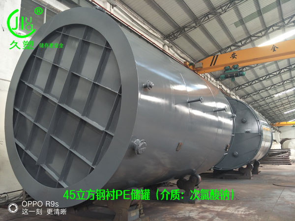 次氯酸鈉儲罐(鋼襯PE)