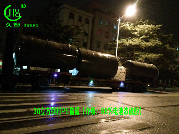 江西采購濃硫酸儲罐，還是久塑牌鋼襯塑儲罐